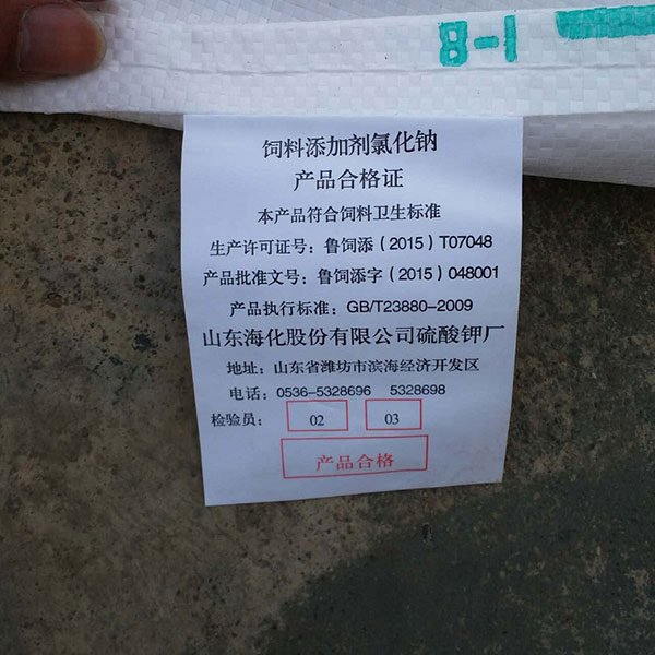 饲料添加剂}